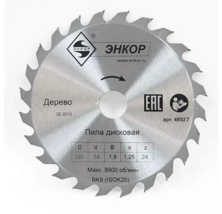 Диск пильный  ф160х16 z24 дерево Энкор 48527 купить в Тобольске