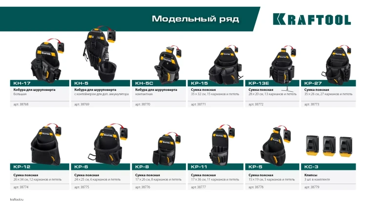 Поясная сумка универсальная KRAFTOOL 38776 купить в Тобольске