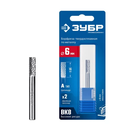Зубр Твердосплавная борфреза А - цилиндр с гладким торцом, 6 х 16 мм (28800-6-16) купить в Тобольске