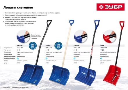 Лопаты снеговые Аляска серия ПРОФЕССИОНАЛ купить в Тобольске