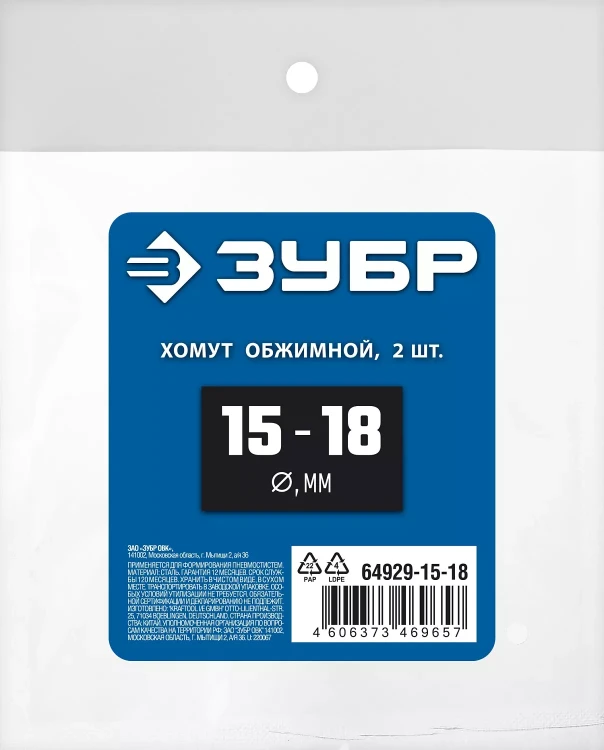 ЗУБР 15 - 18 мм, 2 шт, обжимной хомут, Профессионал (64929-15-18) купить в Тобольске