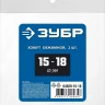 ЗУБР 15 - 18 мм, 2 шт, обжимной хомут, Профессионал (64929-15-18) купить в Тобольске