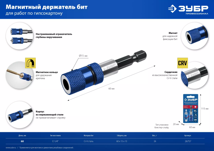 ЗУБР адаптер с регулировкой глубины вкручивания для ГКЛ, Профессионал (26757) купить в Тобольске