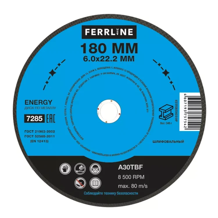 Круг для шлифования FerrLine Energy 180 х 6 х 22,2 мм A30TBF купить в Тобольске