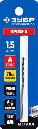 ЗУБР ПРОФ-А, 1.5 х 70 мм, сталь Р6М5, класс А, удлиненное сверло по металлу, Профессионал (29624-1.5) купить в Тобольске