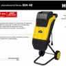 Садовый измельчитель электрический Huter ESH-40 70/13/21 купить в Тобольске