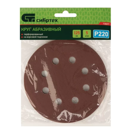 Круг абразивный на ворсовой подложке под &quot;липучку&quot;, перфорированный, P 220, 125 мм, 5 шт Сибртех 738097 купить в Тобольске