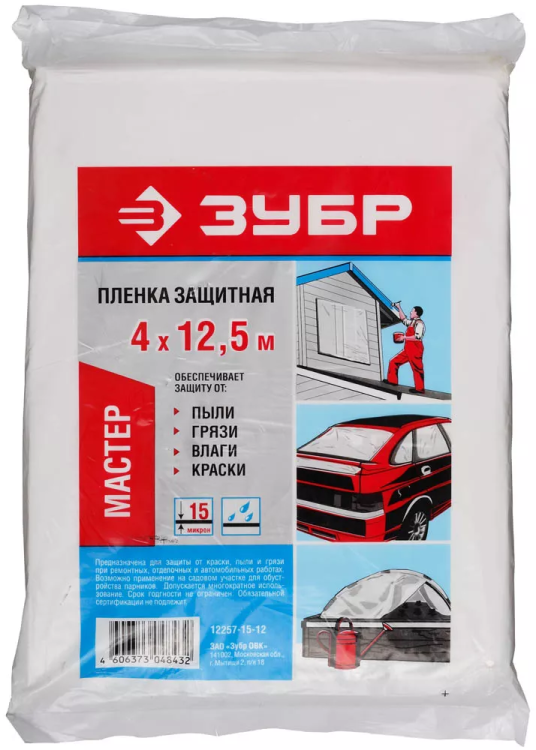 Пленка ЗУБР "МАСТЕР" защитная укрывочная, ПЭНД, 15 мкм, 4 х 12,5 м 12257-15-12 купить в Тобольске