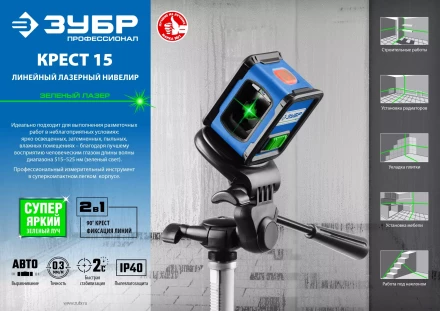 ЗУБР Крест, лазерный нивелир, Профессионал (34900) купить в Тобольске