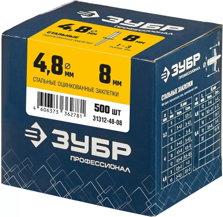 ЗУБР 4.8 x 8 мм, 500 шт, стальные заклепки, Профессионал (31312-48-08) купить в Тобольске