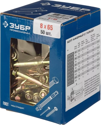 ЗУБР М8 х 65 мм, 50 шт, анкерный болт с гайкой, Профессионал (302342-08-065) купить в Тобольске