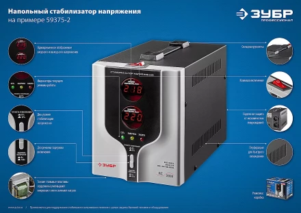 ЗУБР 2000ВА, 2 кВт, автоматический стабилизатор напряжения, Профессионал (59375-2) купить в Тобольске