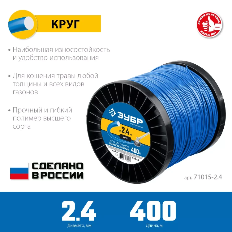 ЗУБР КРУГ, 2.4 мм, 400 м, леска для триммера, Профессионал (71015-2.4) купить в Тобольске