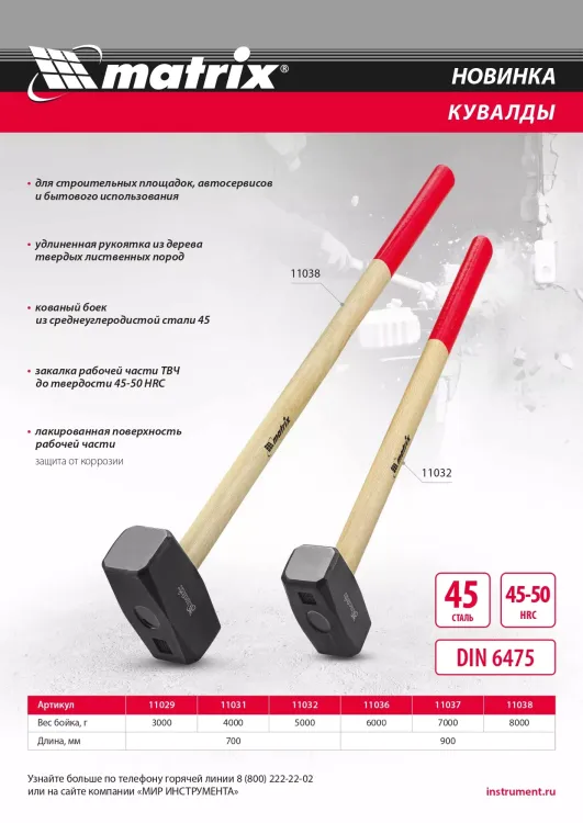 Кувалда, 3000 г, кованая головка, деревянная рукоятка 700мм Matrix 11029 купить в Тобольске