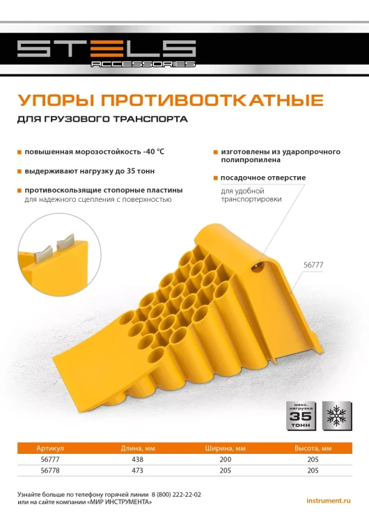Упор противооткатный для грузового транспорта Stels, ЖЕЛТЫЙ, 35 т, 438х200х205 мм, 56777 купить в Тобольске