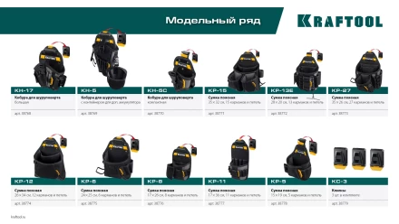 Поясная сумка строителя KRAFTOOL 38773 купить в Тобольске
