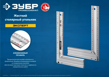 ЗУБР 400 мм, жесткий столярный угольник, Профессионал (34392-40) купить в Тобольске