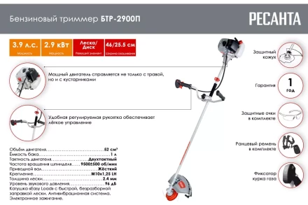 Триммер бензиновый Ресанта БТР-2900П 70/2/44 купить в Тобольске