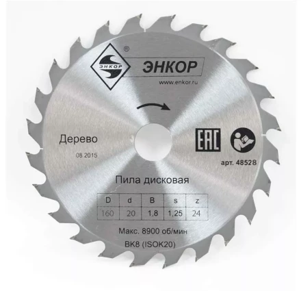 Диск пильный  ф160х20 z24 дерево Энкор 48528 купить в Тобольске