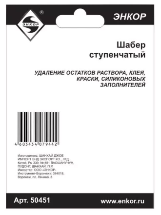 Шабер ступенчатый Энкор 50451 купить в Тобольске