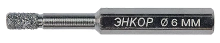 Сверло алмазное по керамограниту D 6 мм хв 6 гр сух. рез Энкор 48320 купить в Тобольске