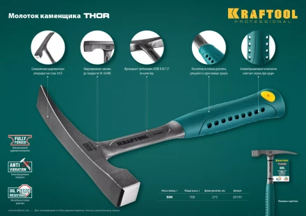 Молоток каменщика цельнокованый THOR 20191 купить в Тобольске