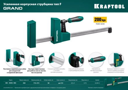Струбцина KRAFTOOL GRAND корпусная 32240-3 купить в Тобольске