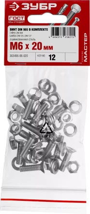 Винт (DIN965) в комплекте с гайкой (DIN934), шайбой (DIN125), шайбой пруж. (DIN127), M6 x 20 мм, 12 шт, ЗУБР 303456-06-020 купить в Тобольске