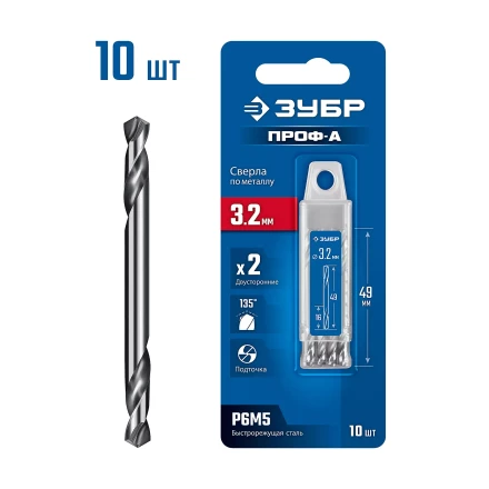 ЗУБР Профессионал 3.2х49мм, Сверло двухстороннее по металлу Проф-А, сталь Р6М5, класс А, 10шт купить в Тобольске