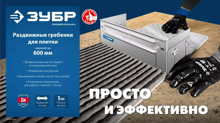 ЗУБР зуб 10*10 мм, до 600 мм, оцинкованная сталь, Раздвижная гребенка для плитки, ПРОФЕССИОНАЛ (08045-10) купить в Тобольске