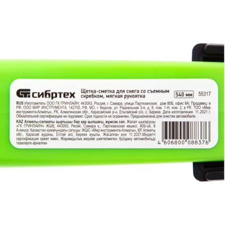 Щетка-сметка для снега со съемным скребком, мягкая рукоятка, 540 мм Сибртех 55317 купить в Тобольске