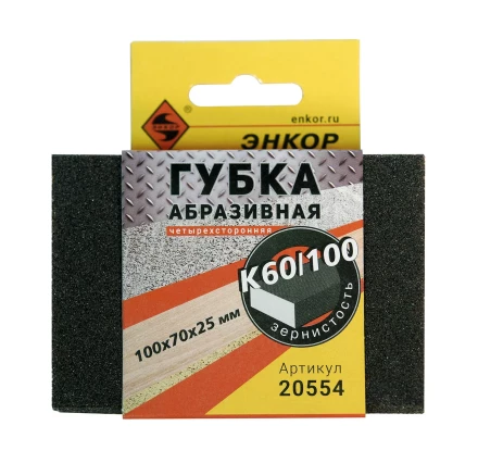 Губка абразивная четырехсторонняя 100х70х25мм К60/100 Энкор 20554 купить в Тобольске