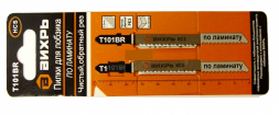 Пилки для лобзика Т101ВR по ламинату чистый обратный рез 100х75мм 2шт Вихрь
