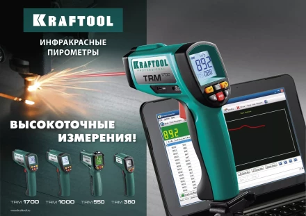 Пирометр инфракрасный TRM-380 45707-380 купить в Тобольске