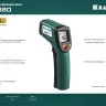 Пирометр инфракрасный TRM-380 45707-380 купить в Тобольске