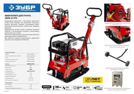 Виброплита бензиновая двигатель Honda ЗВПБ-25 ГРХ серия ПРОФЕССИОНАЛ купить в Тобольске