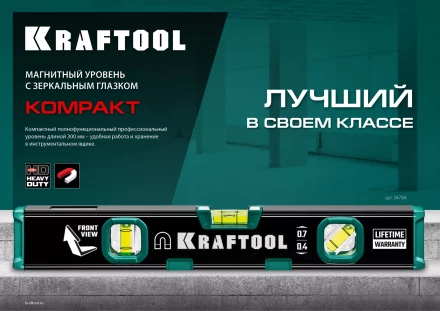 Профессиональный магнитный уровень с зеркальным глазком KRAFTOOL 34784 купить в Тобольске