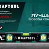 Профессиональный магнитный уровень с зеркальным глазком KRAFTOOL 34784 купить в Тобольске