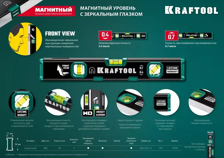 Профессиональный магнитный уровень с зеркальным глазком KRAFTOOL 34784 купить в Тобольске