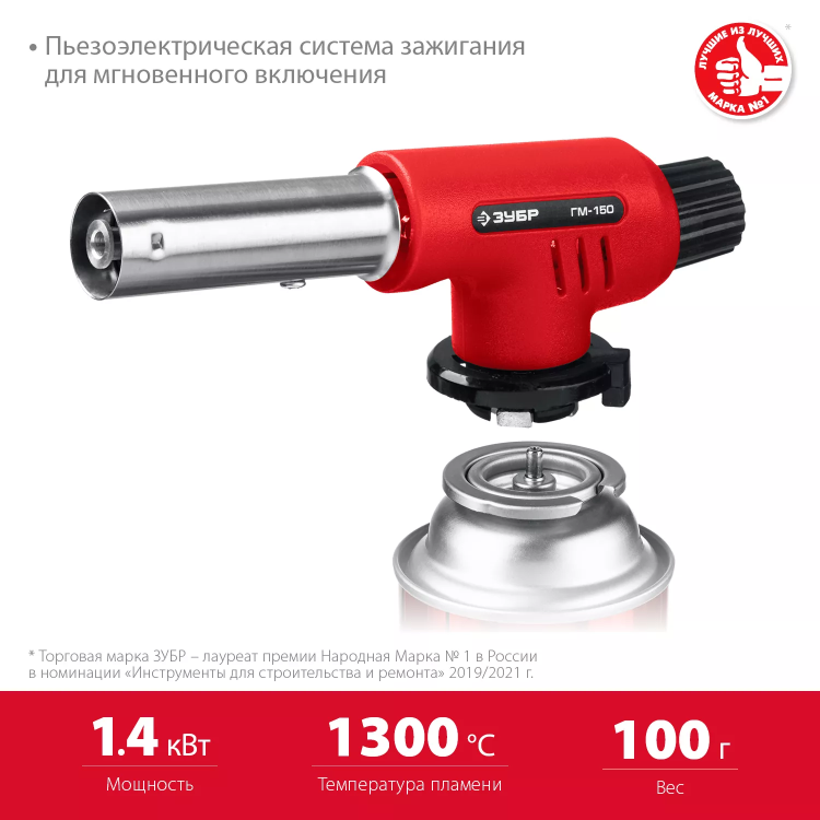 ЗУБР ГМ-150, 1300°C, газовая горелка с пьезоподжигом на баллон с цанговым соединением (55554) купить в Тобольске