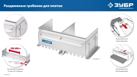ЗУБР зуб 12*12 мм, до 600 мм, оцинкованная сталь, Раздвижная гребенка для плитки, ПРОФЕССИОНАЛ (08045-12) купить в Тобольске