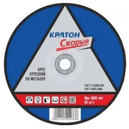 Круг отрезной по металлу A46TBF 150 х 1,8 х 22,2 мм Кратон Скорый 1 07 02 030 купить в Тобольске