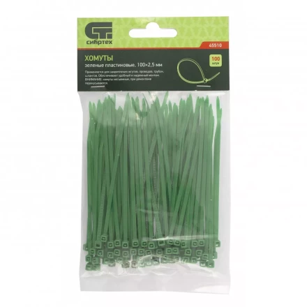 Хомуты 100х2,5 мм пластиковые зеленые 100 штук СИБРТЕХ 45510 купить в Тобольске