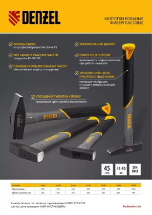 Молоток слесарный, 400 г Denzel, кованый, фибергласовая рукоятка c TPR покрытием 10484 купить в Тобольске