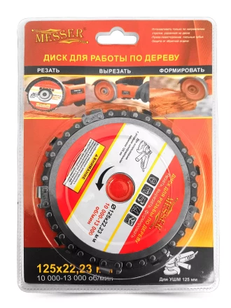 Цепной диск MESSER 125х22,23мм 10000-13000 об/мин для работ по дереву купить в Тобольске