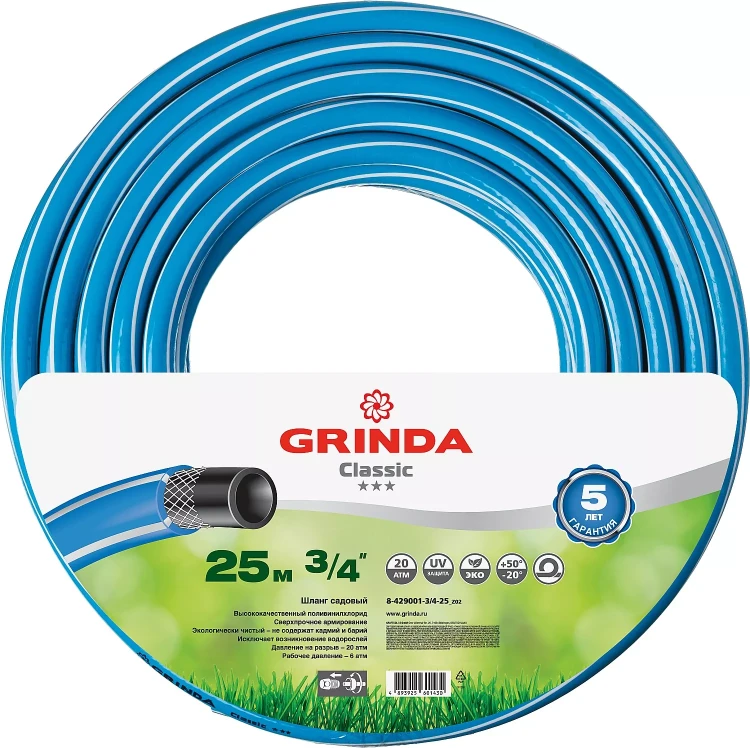 Шланг GRINDA CLASSIC поливочный, 20 атм., армированный, 3-х слойный, 3/4"х25м 8-429001-3/4-25_z02 купить в Тобольске
