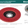 Круги лепестковые керамические торцевые 36598-125-60 купить в Тобольске