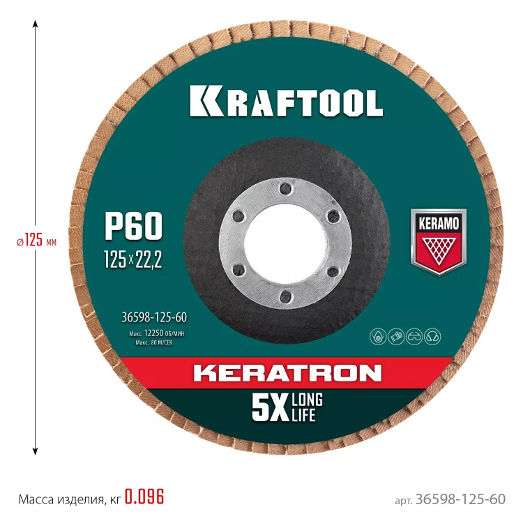 Круги лепестковые керамические торцевые 36598-125-60 купить в Тобольске