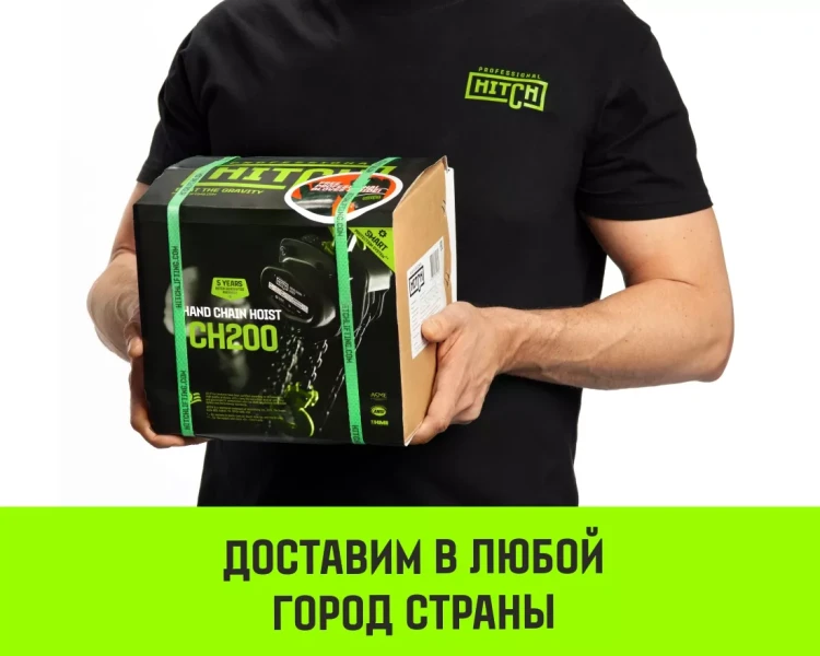 Таль ручная цепная HITCH CH200-G, 0.5 т, 12 м. Гальваническая цепь купить в Тобольске