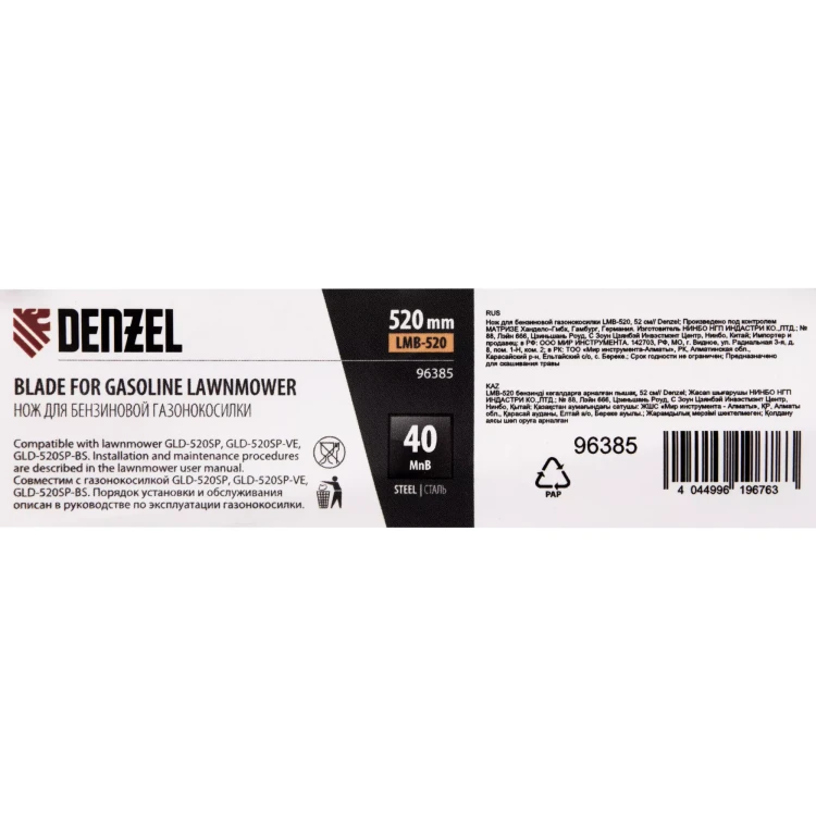 Нож для бензиновой газонокосилки LMB-520, 52 см Denzel 96385 купить в Тобольске